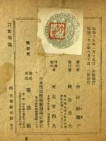 汀女句集
