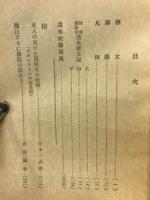 遣米使日記