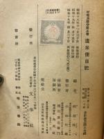 遣米使日記