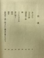 真殿皎詩集