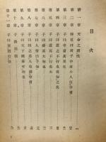 中唐解通釋