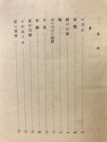 詩集　旅愁