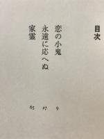 歌集万媚