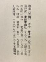 歌集万媚