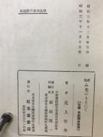 み光のもとにて : 歌集