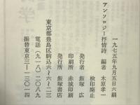 アンソロジー抒情詩　　Anthology