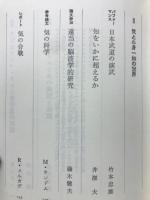 ニューサイエンスと気の科学