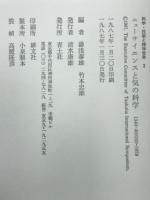 ニューサイエンスと気の科学