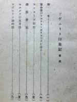 ソヴエト印象記