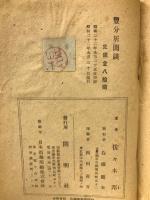 豊分居閑談