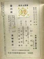 発明と文化
