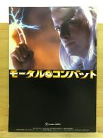 モータル　コンバット