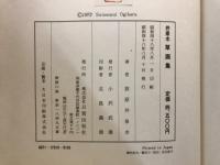 井泉水　草画集