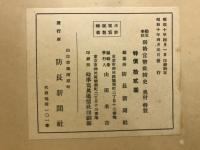 別格官幤社精史 : 勤王事蹟