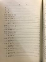 関越自動車道(新潟線)地域埋蔵文化財発掘調査報告書