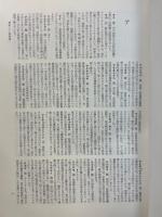 改訂 総合日本民俗語彙 全5冊揃(柳田國男 監修 民俗学研究所