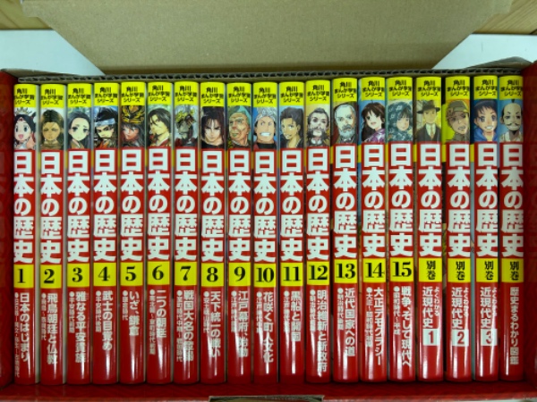 日本の歴史 全15巻 + 別巻4巻セット（計19冊）