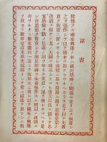 精神振作詔書謹解