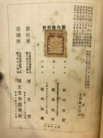 精神振作詔書謹解