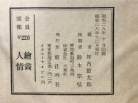 繪画人情
