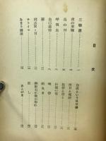 呼吸音　吉村まさとし詩集