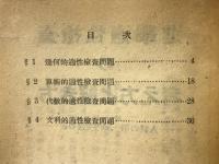 進学適正検査の考え方と解き方　学窓8月別冊附録