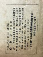進学適正検査の考え方と解き方　学窓8月別冊附録