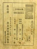 国体に対する疑惑