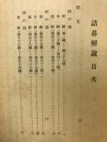 詰碁解説