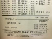 '73　立命館大学　法学部