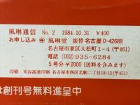 風琳通信