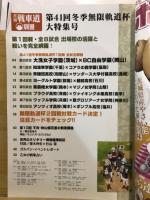 月刊戦車道　別冊　第41回冬季無限軌道杯大特集号