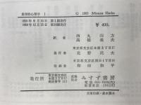 医学的心理学