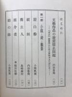 発禁作品集　