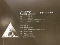 CATS in color かわいい日本猫  内山晟写真集