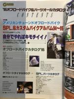'95オフロードバイク＆パーツオールカタログ