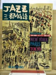 Jazz三都物語 : NY・パリ・東京