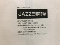 Jazz三都物語 : NY・パリ・東京