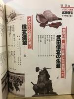 イラスト再現　武田信玄　その軍団と戦い