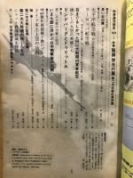 別冊週刊読売　特集　秘録　栄光の翼　第二次大戦の軍用機