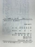 アルプス登攀記