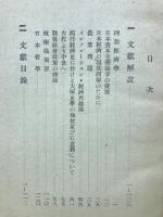 戦後　社会科学文献解説
