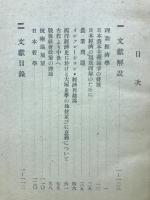 戦後　社会科学文献解説