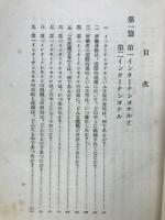 インターナショナル発展史