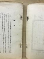 インターナショナル発展史