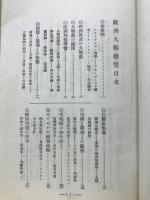 欧州大戦総覧 實業之世界11巻22号附録