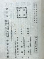 欧州大戦総覧 實業之世界11巻22号附録