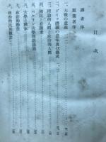 民族と教育