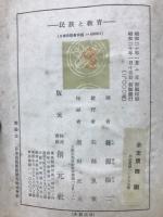 民族と教育