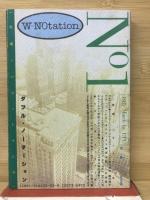 ダブル・ノーテーション　No.1　生成・パフォーマンス　この大変な時代を解読む